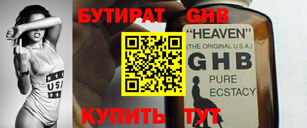 Лангепас  БУТИРАТ жидкий экстази  Вход с VPN 