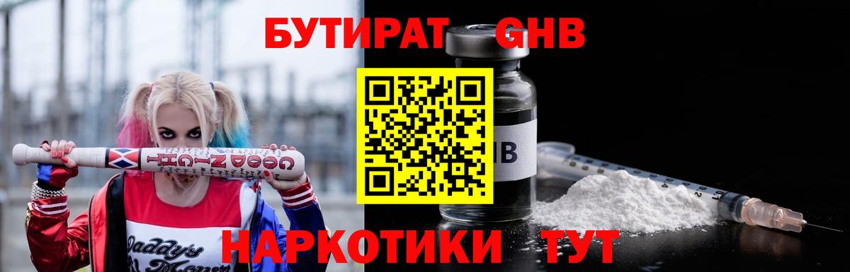Бутират буратино Лангепас